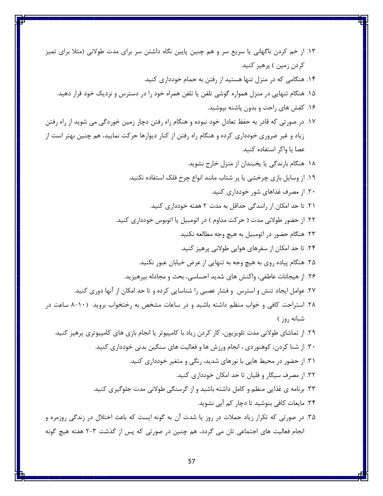سرگیجه - صفحه ۵۷